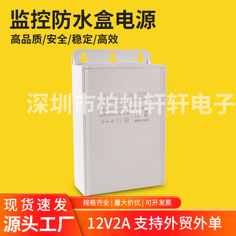 12V2A监控电源大空间室外网络高清摄像机防尘防水专用接线口一体