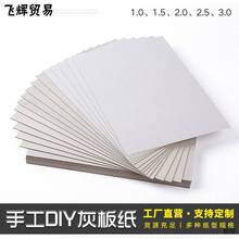 【A3 A4】灰板纸硬纸板灰卡纸1-3毫米厚 标书精装书DIY封面