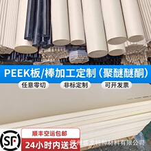 本色PEEK棒 8 10 12 13 15 17 18 20 22 25MM直径 聚醚醚酮PEEK板