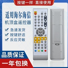 适用青岛有线海信DB-629C/668C DB-705 DB-800C机顶盒遥控器