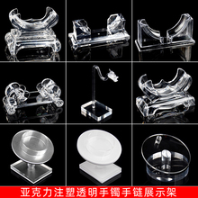 亚克力透明手镯架珠宝玉器手链展示底座佛珠手串支架水晶饰品道具