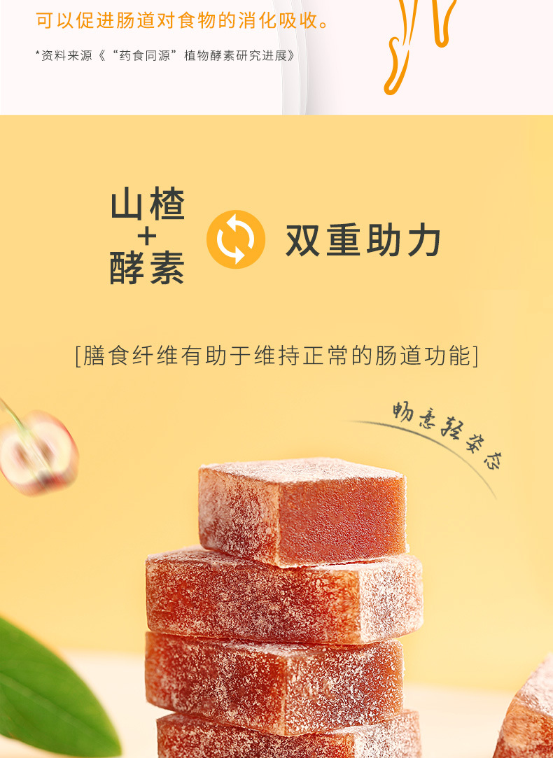 【百草味-酵素山楂108g】果丹皮条干片卷糕球 散装小包装零食批发