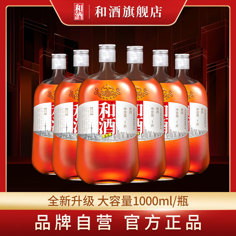 【银胖】和酒 上海老酒 银标半干型黄酒 1000ml*6瓶整箱装加饭酒