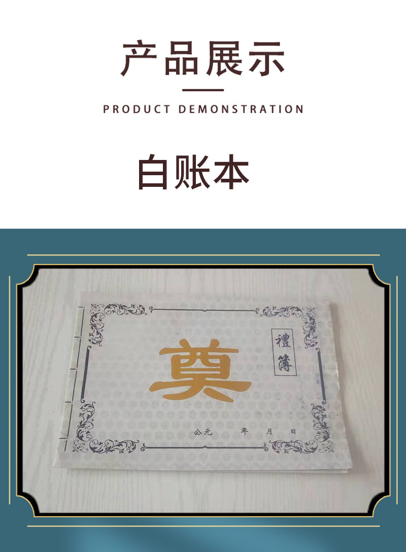 5cm产品介绍:殡仪馆用白事账本 礼金簿商品描述视频展示是否进口否