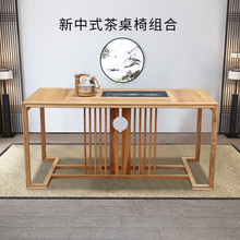 新中式实木办公室泡茶桌全套茶桌椅组合会客大板茶台禅意功夫茶台