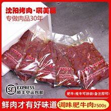 东北生鲜烤肉调味瘦牛批发商用2500g半成品食材家庭煎肉烤牛肉