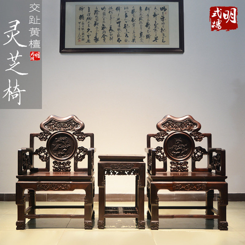 明清红木 老挝红酸枝灵芝椅三件套交趾黄檀宝座书房家用 (b1511)