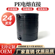 PE电热熔管件pe电熔管件电熔直接 电熔管箍外接钢丝网骨架管配件