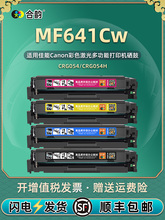 兼容佳能641可加粉硒鼓mf641cw彩色打印机墨鼓CRG054四色晒鼓墨盒