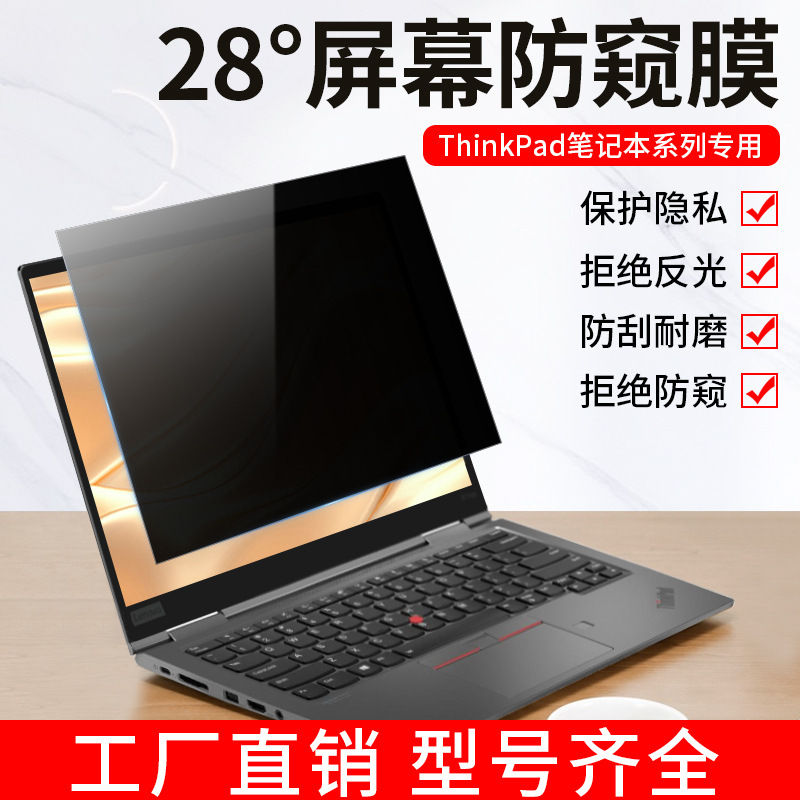 适用联想thinkpadx13电脑防窥膜t14gen1/2/3防偷窥笔记本屏幕贴膜