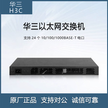 华三（H3C）S5130S-28P-EI L2以太网交换机主机24个BASE-T电口