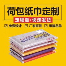 荷包纸巾广告宣传logo钱夹式面巾纸小包地推礼品餐巾纸代发代销