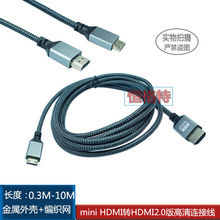 mini hdmi 转 hdmi转迷你hdmi 小转大 转接线平板电脑2.0版高清线