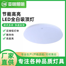 厂家直供上海亚明LED全白吸顶灯12瓦36瓦经济全白家用工程吸顶灯