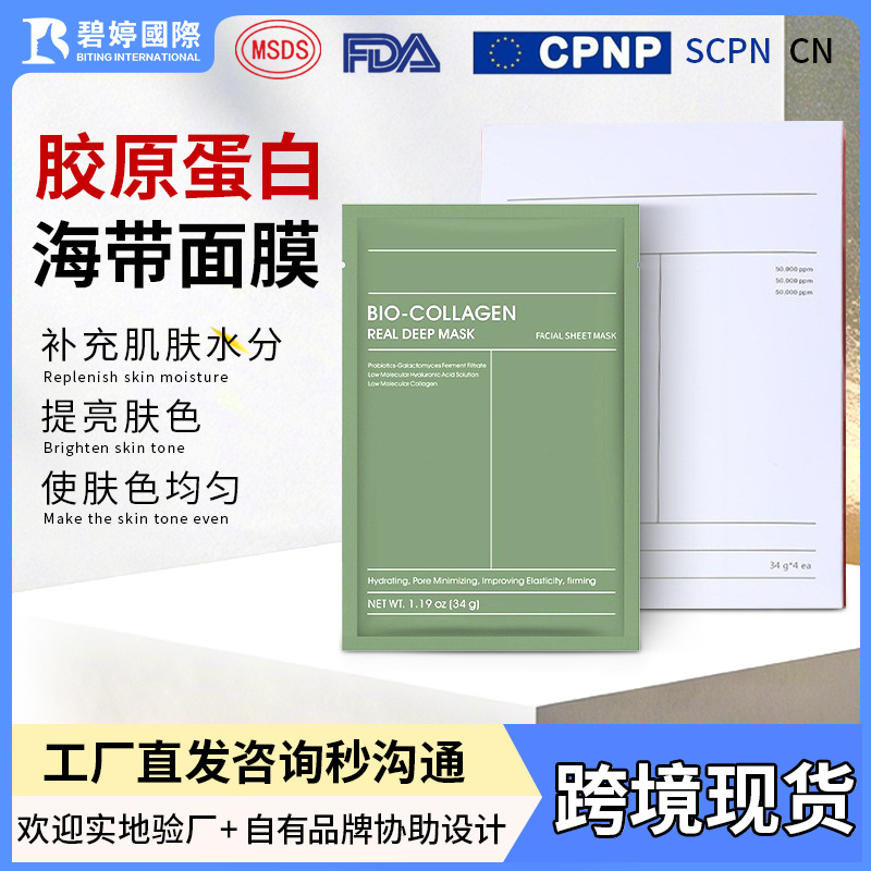 biodance生物胶原蛋白面膜补水保湿睡眠面膜跨境护肤品face mask