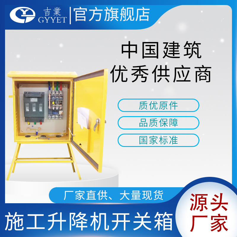 施工升降机开关箱配电箱 工地建筑电梯电压动力箱 电梯施工开关箱