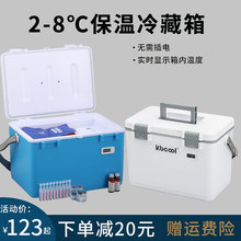 非医药医箱用保温箱冷藏箱生物试剂标本2-8度运输转运