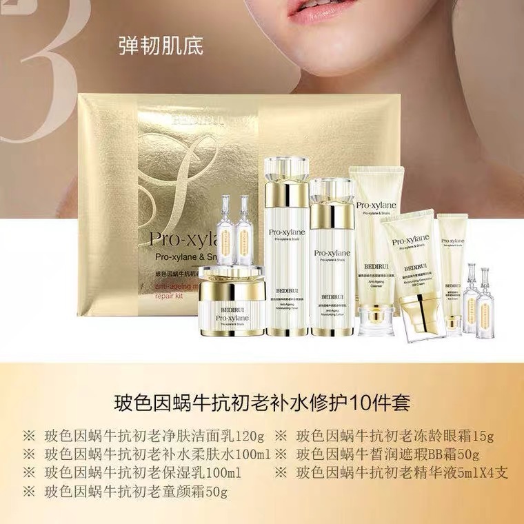 贝迪瑞玻色因蜗牛抗初老护肤品套盒抗皱补水修护紧致淡化细纹女