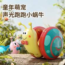 牵绳蜗牛儿童电动卡通动物发光玩具1-3岁6益智男女宝宝拖拉礼