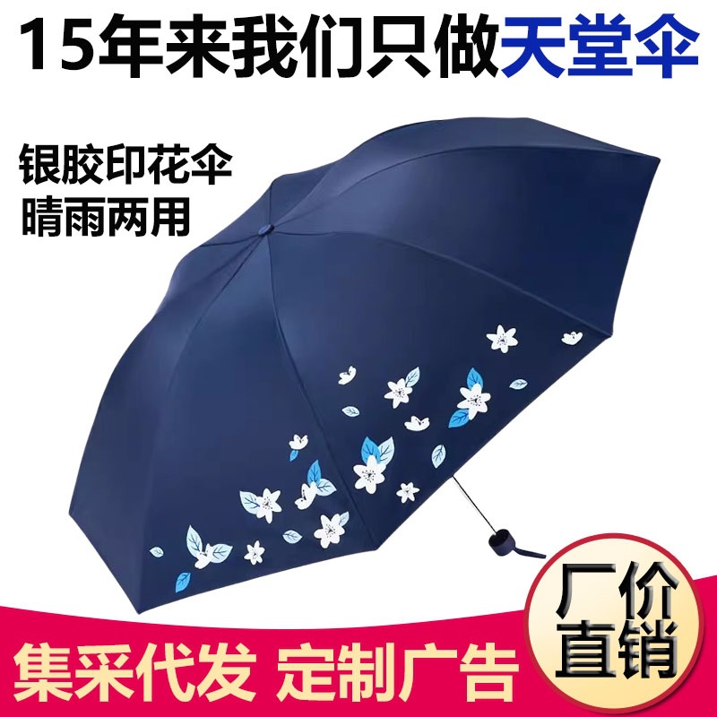 paradise umbrella umbrella genuine 36t silver silk screen printing sunny and rainy dual-use folding umbrella advertising umbrella wholesale solid color umbrella for women