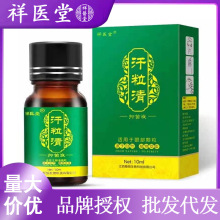 祥医堂汗粒清粒膏精华液眼部周围汗管留皮肤抑菌外用