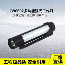 FW6602磁吸聚泛光LED棒管 检修红蓝警示驱蚊防爆检修工作灯