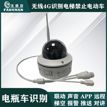 深圳监控 电动车识别摄像头智能禁防电池电瓶车 无线4G梯控摄像机