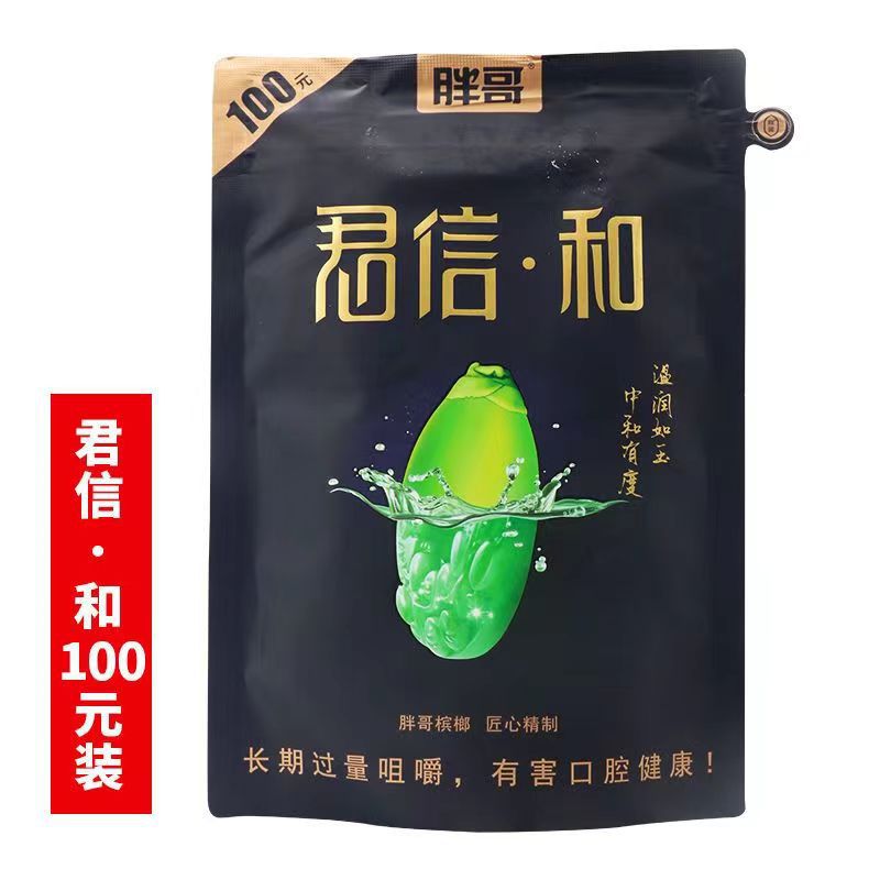食品商行1年湘潭铺子品牌相似胖哥君信和青果庄园槟榔30元装10包原装