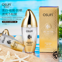 欧束菲防晒美白遮瑕CC霜SPF50+夏季保湿美白祛斑防晒三效合一BB霜