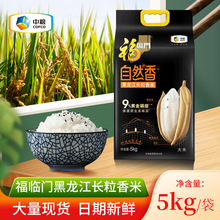 福临门自然香黑龙江长粒香米5kg中粮出品真空包装家用送礼好大米
