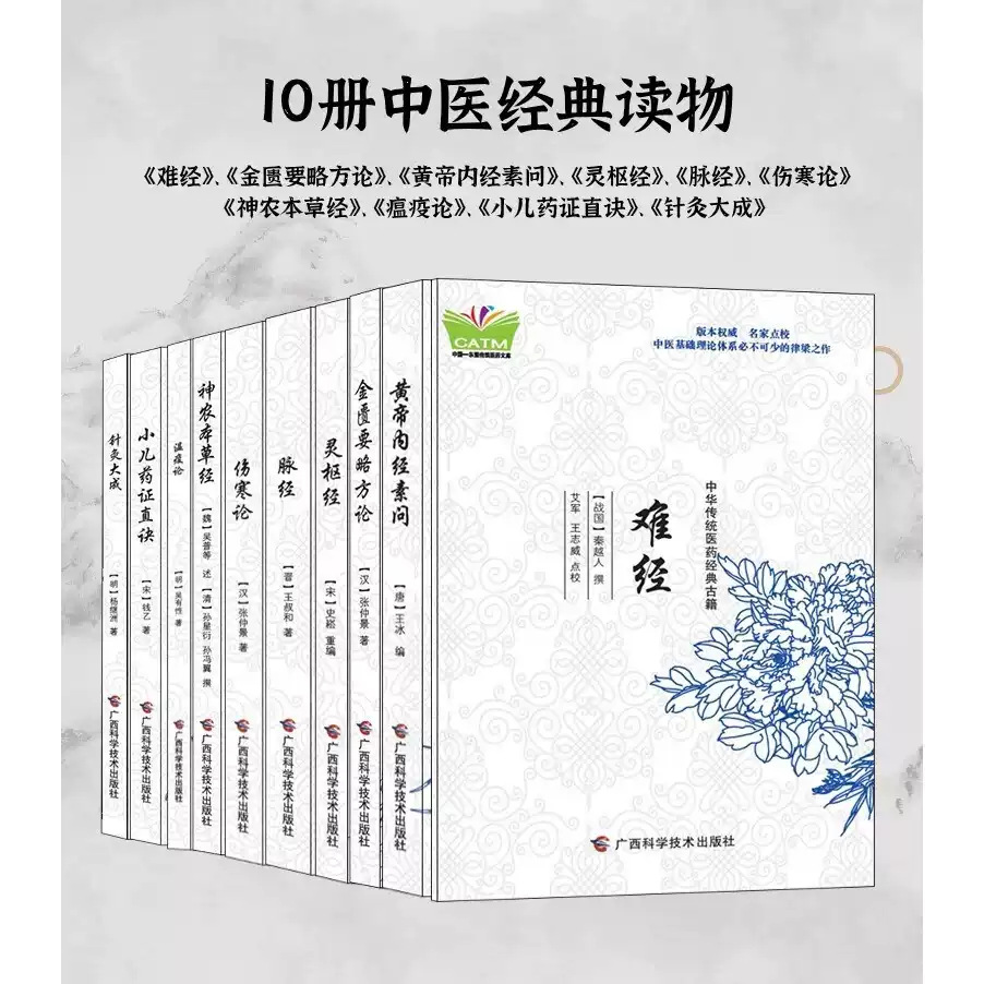 金匮要略方论灵枢经伤寒论温疫论针灸大成小儿药证直诀难经脉经