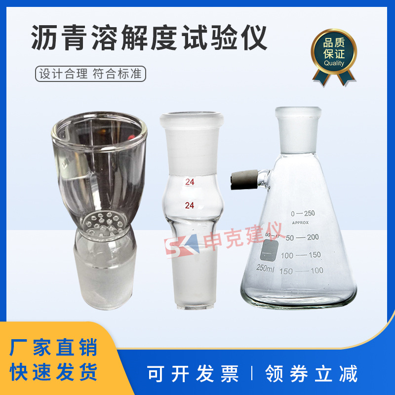 沥青溶解度试验仪50ml古氏坩埚玻璃纤维滤纸250ml滤瓶玻璃接头