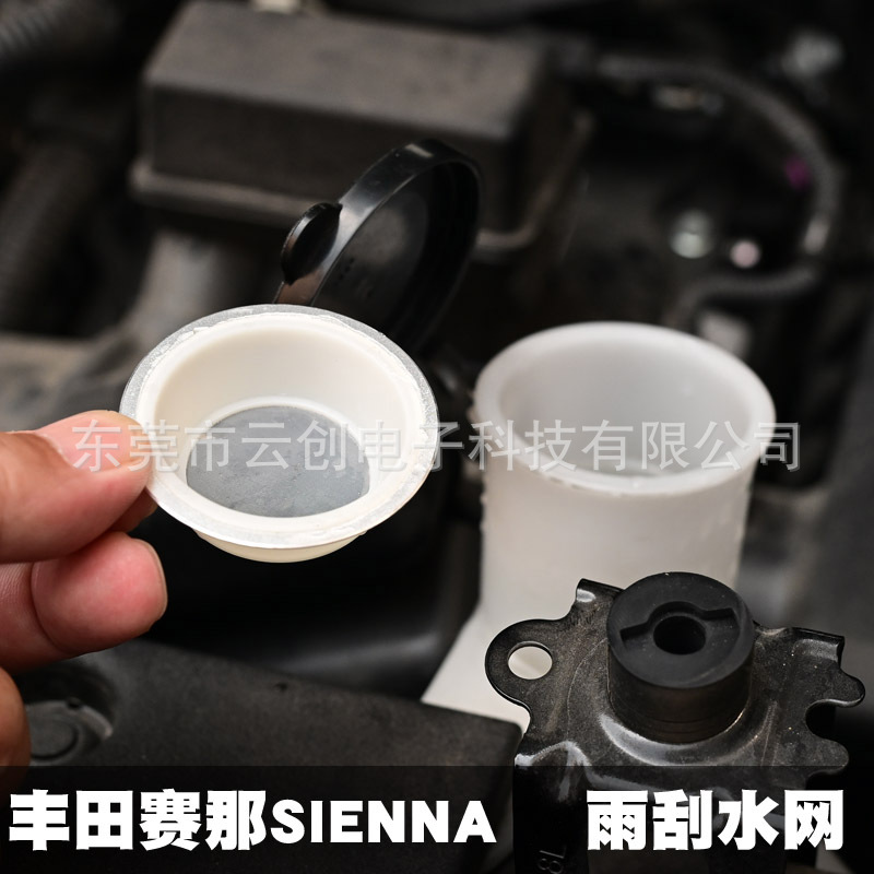 适用于丰田赛那sienna 雨刮水过滤网雨刮水漏斗汽车内饰改装专用