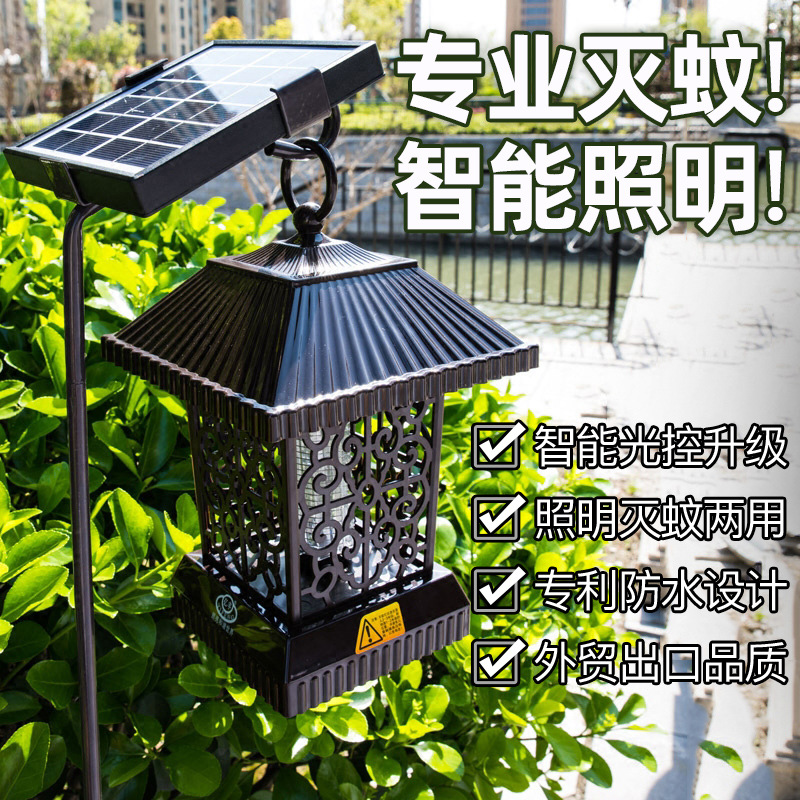 亿丰太阳能灭蚊灯户外家用室外庭院捕蚊蝇器花园防蚊驱蚊灭蚊神器