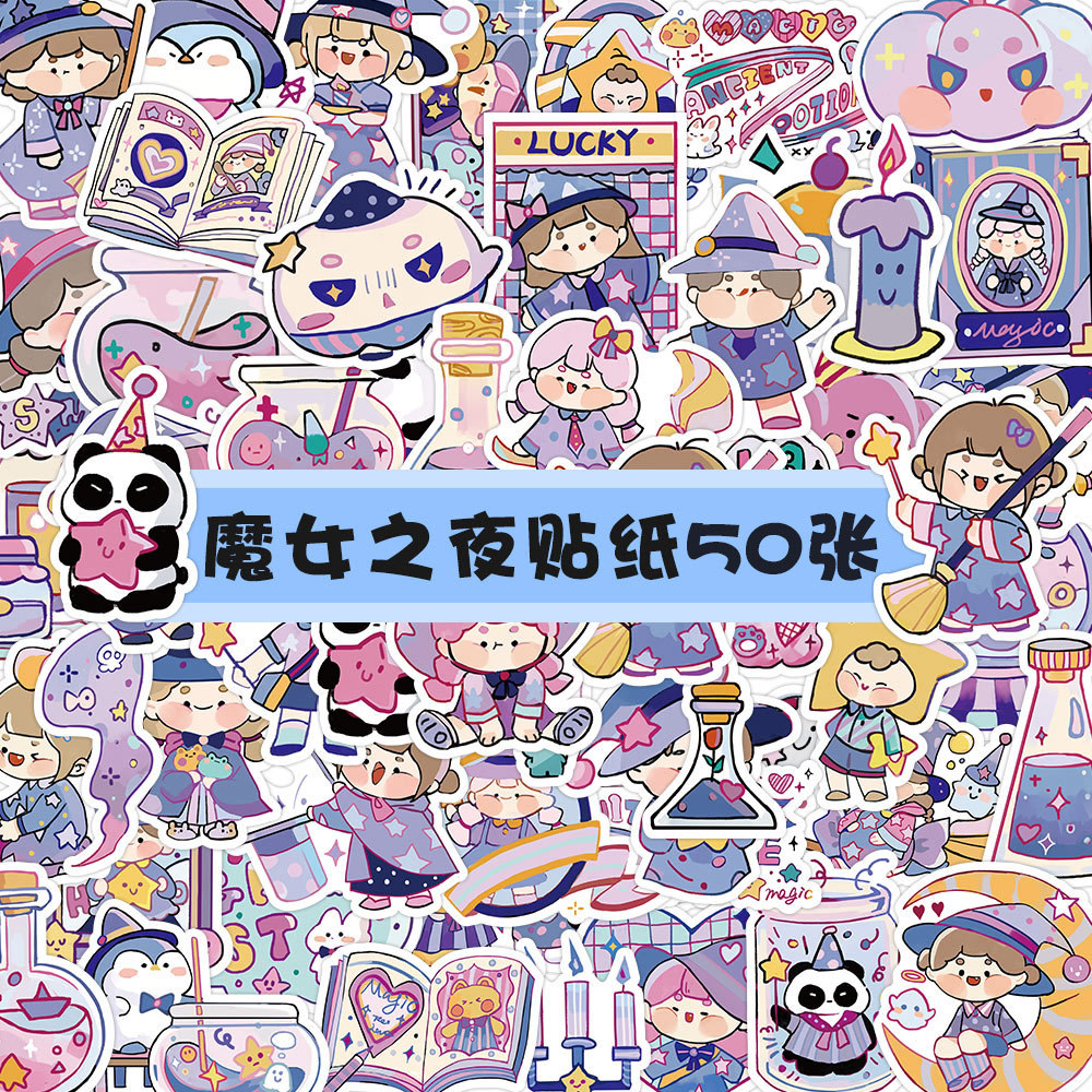 50张魔女之夜手账贴纸 可爱卡通文具笔记本贴手账本素材防水贴画