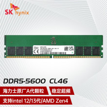 适用海力士 SK hynix DDR5 5600 16G/32G 台式机内存条 电脑 内存