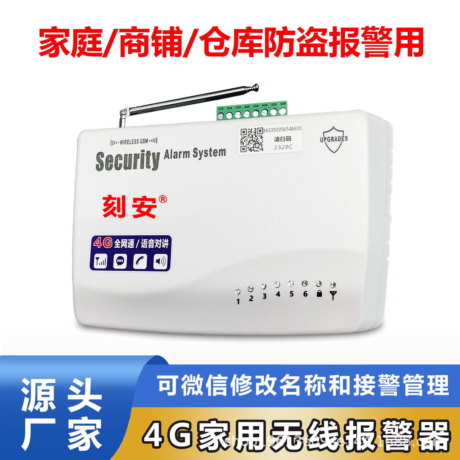 4G家用无线报警器，商铺、仓库、家庭防盗报警用，可配各种无线