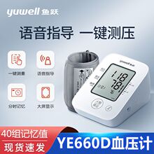 鱼跃YE660D血压计家用上臂式测量仪老人血压计全自动测血压器现货