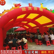 充气婚庆喜篷红白喜事酒席帐篷开业庆典舞台遮阳棚拱门气模