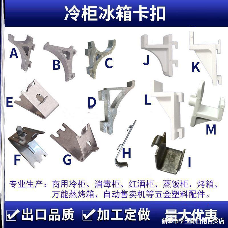 冰箱配件隔板扣子卡扣厨房支架卡子冷藏柜冰柜分割超市塑料托盘上