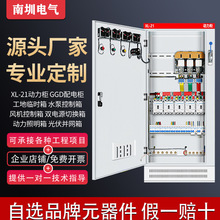 低压成套配电柜XL-21动力柜双电源控制箱GGD开关柜工业电容补偿柜
