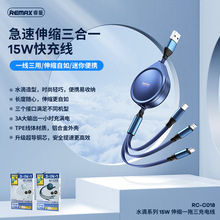 REMAX睿量 水滴系列15W伸缩一拖三快充手机充电线 RC-C018批发