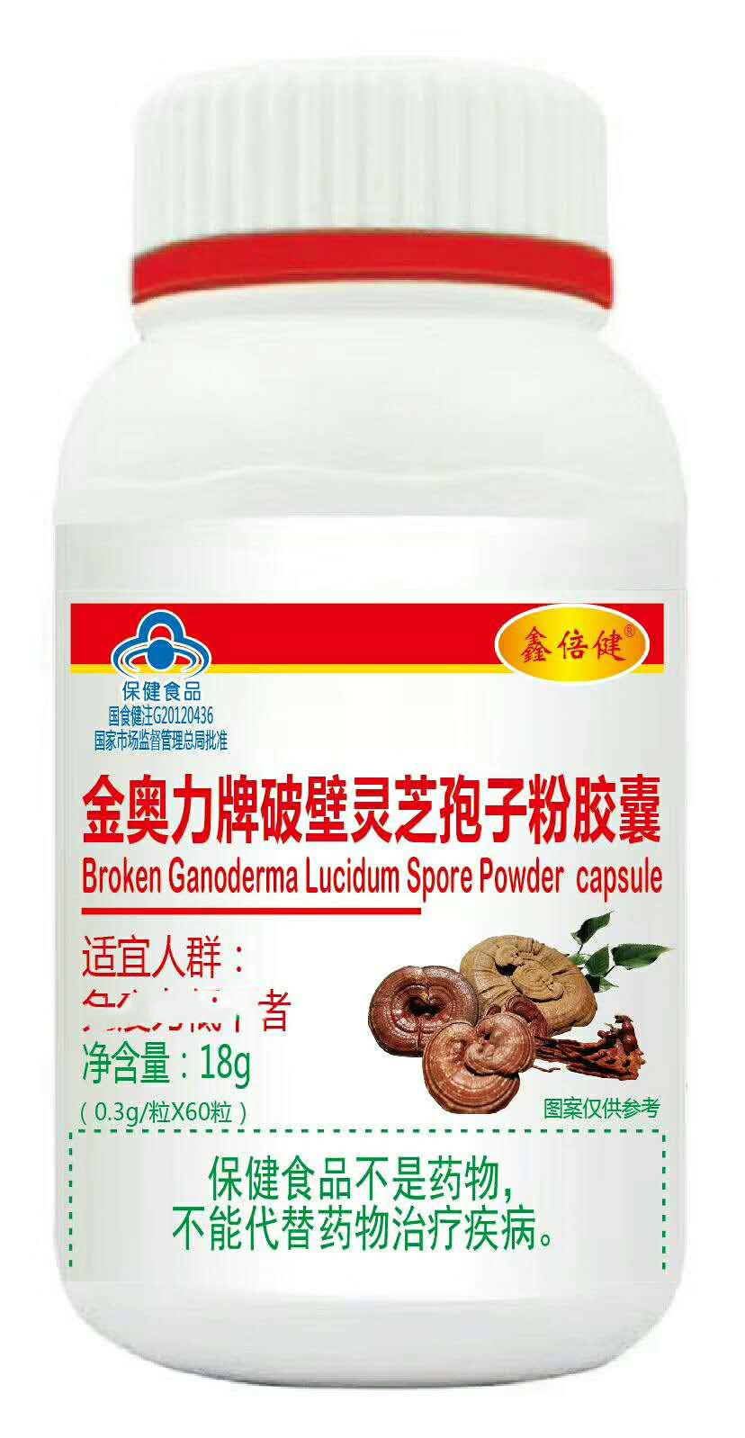 鑫倍健金奥力破壁灵芝孢子粉胶囊60粒 蓝帽保健品批发代发带工
