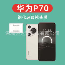 适用于华为Pura 70钢化镜头膜huawei Pura 70 Pro plus镜头膜玻璃