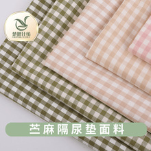 现货苎麻婴儿隔尿垫面料 吸水TPU防水膜 苎麻复合毛巾布/3D网眼布