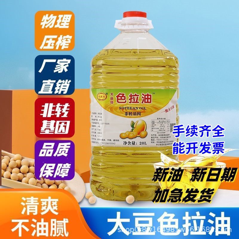 天益佳色拉油 非转基因压榨一级大豆油 商用大桶20升 煎炸食用油
