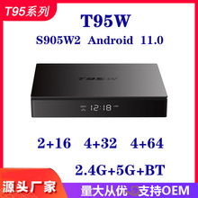 TV BOX新品T95W Android 11 电视盒子5GWiFi带蓝牙支持4K安卓盒子