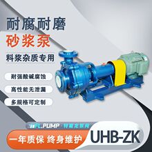 UHB-ZK耐腐耐磨砂浆泵 高纯盐酸母液泵 次氯酸钠浓硫酸料浆泵