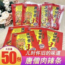 5毛辣条食品张奇龙唐僧素牛排唐僧肉辣片8090后怀旧零食热销