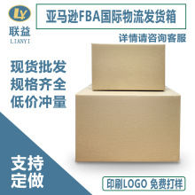 工厂直销 跨境电商超硬特硬国际物流亚马逊FBA纸箱搬家打包纸箱子
